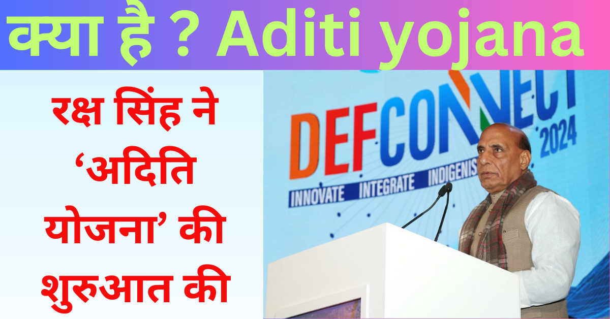 Aditi Yojana in Hindi: देश की बेटियों को शिक्षा में मजबूती देने का सरकारी प्रयास